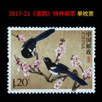 Baohuafei 2017 Magpie Stamp Collection 2017-21 Magpie special stamp single ticket