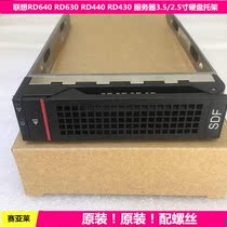 Lenovo RD640 630 440 430 340 330 540 530 server 3 5 2 5 inch hard drive carrier