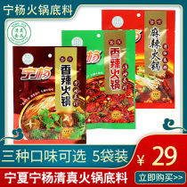 Ningxia Ning Yang Qingzhuo bottom 150g * 5 bags of spicy oil spicy butter spicy hot pot seasoning