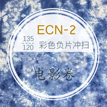 (Uncle Darkroom) ECN-2 film roll rinse Nuo Ri Fuji scan package