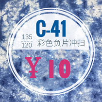 (Da Shu darkroom) C- 41 color negative film film film washing and washing Nordic Fuji scanning