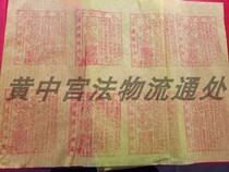 Huang Zhonggong Yuhuang Money (30 sheets per copy)