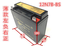 New Continent Ruijian Motorcycle Dry Battery SDH125-46-49-50-52 Jin Fengrui Motorcycle Dry Battery