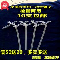 Foaming agent hose rubber gun foam glue caulking agent disposable gun tube special universal hose foaming accessories