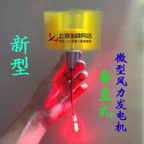 New vertical shaft micro wind turbine small DC DIY technology production principle of physical power generation