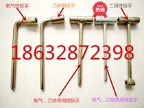 Oxygen acetylene propane bottle dual-purpose wrench 8 * 8mm angle valve switch bottle opener 10*10 cylinder three-purpose wrench