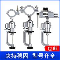 Aluminum alloy electric drill electric grinding fixed bracket universal frame electric drill universal bracket multifunctional table and vise vise