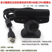 Multi - touch smashing ball game interactive projection USB interface PS 3 camera HD sensing custom industrial camera