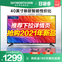 Skyworth 40X8 40-inch Ultra HD smart flat panel network TV Home LCD color TV Official 42 43