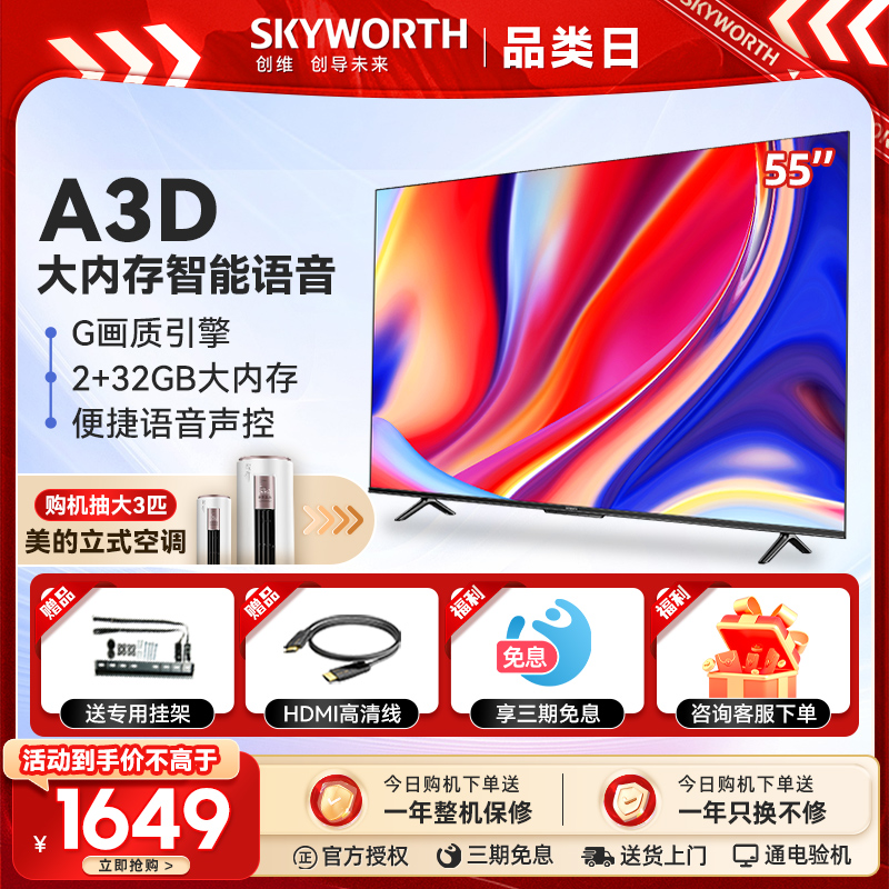 Skyworth テレビ 55 インチ 55A 3D 音声リビングルームスマートネットワーク 4K 高精細液晶ホーム公式フラッグシップ