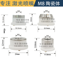 Fiber laser cutting accessories Jiaqiang Wan Shunxing M8 3D mini ceramic body ceramic ring insulation ring 19 5