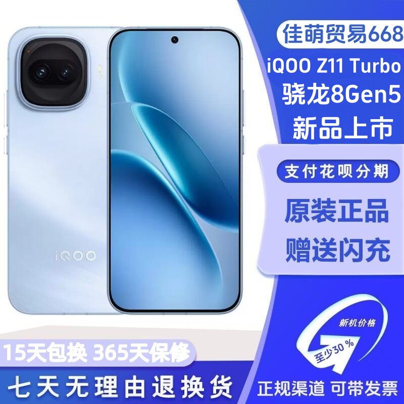 iQOOZ11Turbo+手机-iQOOZ11Turbo+手机促销价格、iQOOZ11Turbo+手机品牌