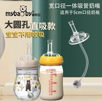 Suitable for shellfish wide mouth bottle conversion learning drinking cup Quit pacifier drinking straw cup Replace head drinking straw