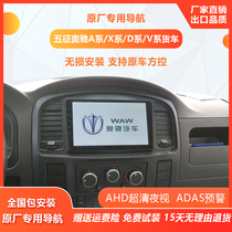 Wuzheng Aochi A2A3X2X3DV2V3 original car Special 9 inch navigation reversing image recorder central control all-in-one