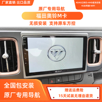 Aoling M card 22 new truck intelligent navigation ultra-clear central control recorder night vision reversing image all-in-one machine