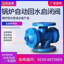 Jinhao heating boiler special return water automatic opening and closing valve automatic stop valve dn32 40 50 65 