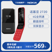 (Flagship store)Nokia 2720 4G full Netcom clamshell mini elderly mobile phone Mobile Unicom Telecom version student elderly mobile phone non-intelligent classic official flagship store