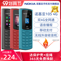 Official flagship store) Nokia 105 4G full Netcom elderly elderly mobile phone buttons big characters loud and long standby Telecom primary school students classic elderly machine official flagship store is new