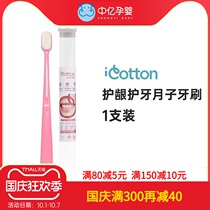 (Zhongyi pregnant baby) cotton love moon tooth toothbrush maternal toothbrush care teeth preparation super soft hair