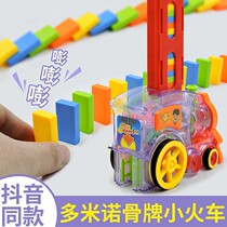 Douyin put Domino small train Electric automatic brand boy childrens puzzle toy Net red building block