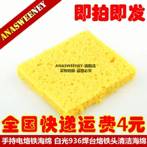 Handheld electric soldering iron sponge Baiguang 936 soldering station soldering iron head cleaning sponge high temperature sponge