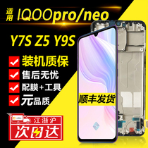 Suitable for iQOONeo screen assembly iqoopro vivo y7s z5 y9s mobile phone 855 version of the original internal and external screen