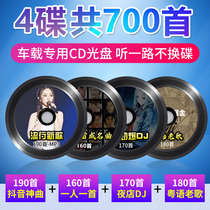 Car CD disc trembles latest popular songs classic old song DJ Cantonese selected non-destructive high quality CD car
