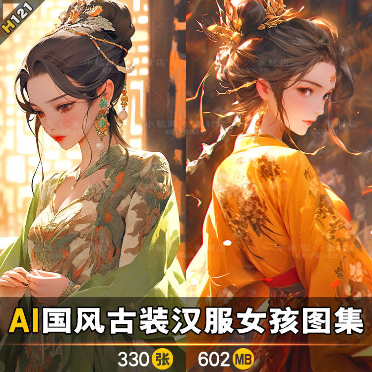 2.90元解锁国风美学!AI古风汉服女孩插画素材真香_ai游戏_淘宝游戏网
