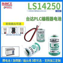 SAFT Shuaifude LS14250 Lithium Battery 3 6V Programmer Probe PLC Industrial Control Equipment CNC Machine Tool Instrument