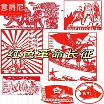  18 sheets of red revolutionary paper-cut Long March Revolutionary War manuscript pattern material Semi-finished school student material package