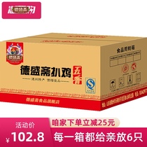 Grilled chicken Texas grilled chicken Desheng Zhai grilled chicken Authentic grilled chicken A box of snacks The whole specialty affordable 6 hoard