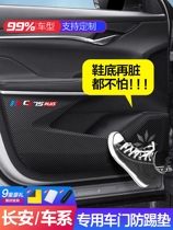 Changan cs75P 35 55plus unit unik comfort P car with accessories door anti-kick cushion sticker