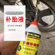 Automobile tire self-rehydration motorcycle electric bicycle vacuum inner tire automatic tire replacement fluid tire glue