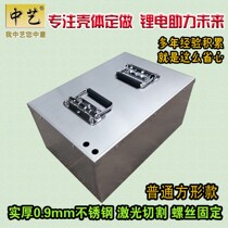 304 stainless steel anti-theft lithium battery box good quality waterproof lithium battery electric car tail box stainless steel battery shell