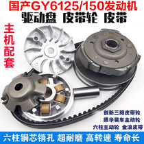 Scooter ghost fire GY6125 throw block GY6-125 pulley rear driven wheel clutch assembly