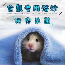 Hamster supplies Bath sand bath package Chinchilla bath sand bath sand elimination of odor Bath salt Bath sand sterilization cleaning
