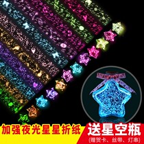 Star folding night light can write lucky pentagon wishes bottle fluorescent stacking star paper
