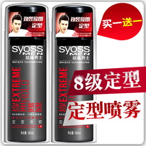Silk blood syoss stereotype spray hair spray mens dry glue 8 level stereotype flavor flavor official flagship store official website