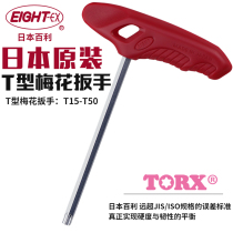 Japan eight Baili hexagon wrench Plum blossom star T handle Imported metric hexagon single T15-T50
