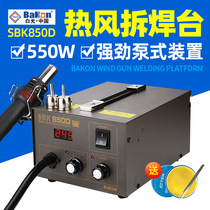 White light SBK850B hot air desoldering table SBK850D electronic motherboard repair hot air gun 550W adjustable temperature