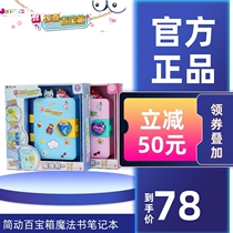 Jane Wenchuang Surprise treasure chest Magic book Stationery set Notebook Magic Leaf Luoli Childrens toy girl