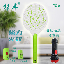 New Yinfeng Y56 rechargeable electric mosquito beat ABS powerful electric fly mosquito send LED rechargeable flashlight