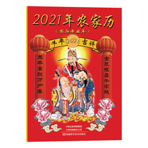 2021 Farm Calendar (Lunar Xin Chou year) Henan Science and Technology Publishing House Collection Appreciation art Xinhua Bookstore Genuine books Henan Science and Technology Publishing House