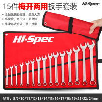 Open-end wrench plum blossom opening dual-purpose blind wrench Daquan 10 13 14 17 board repair tool set