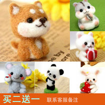 Small Edamame poke music wool felt DIY material pack handmade adult fabric creative small animal