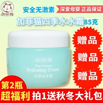 Garfield Baby Four Seasons Water Cream Baby Newborn Children Moisturizing Cream Skin Care 85g