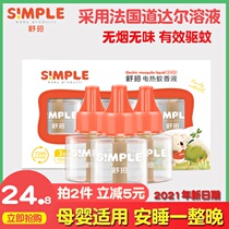 Shupper baby electric mosquito repellent liquid supplement 3 bottles baby childrens anti mosquito water liquid plug-in household tasteless