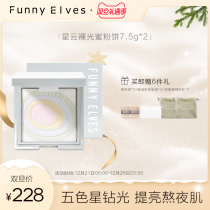 (Five-color honey powder in two pieces) FunnyElves five-color honey powder to brighten skin tone and oil powder powder