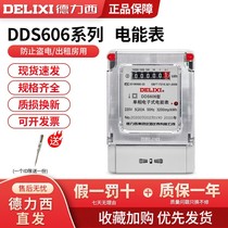 DDS606 single-phase 220V household 60A electric meter 80A fire meter 100A electric hour meter rental room electric energy meter
