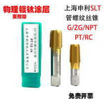Shanghai Shenli du tai guan thread tap tapping NPT ZG RC1 8 1 4 3 8 1 2 3 4 1